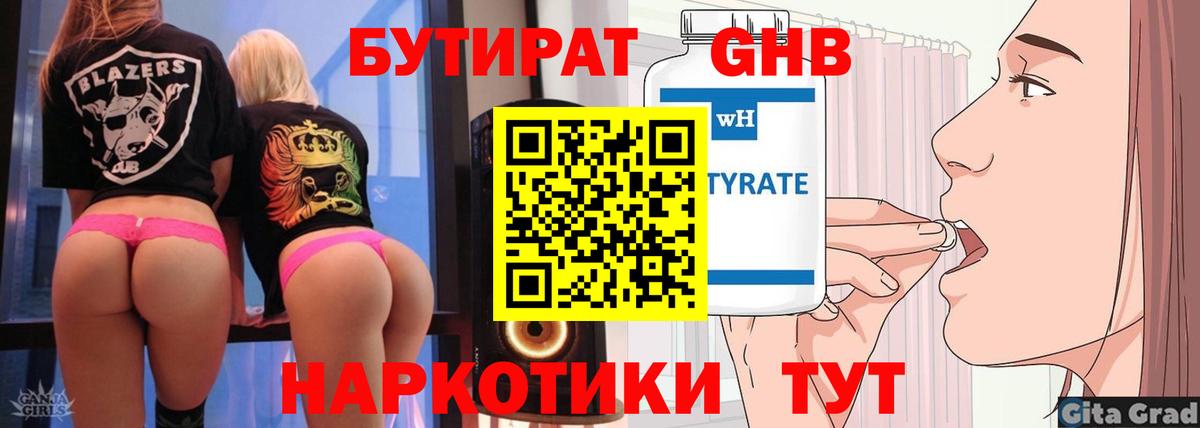 Бутират оксана Клин