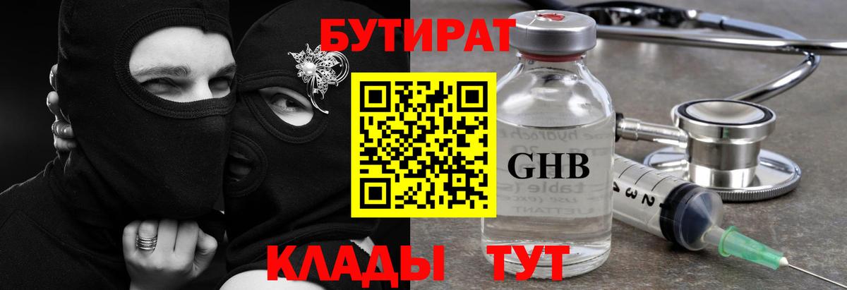 Бутират 1.4BDO  Вход с VPN  Бутират  Клин 