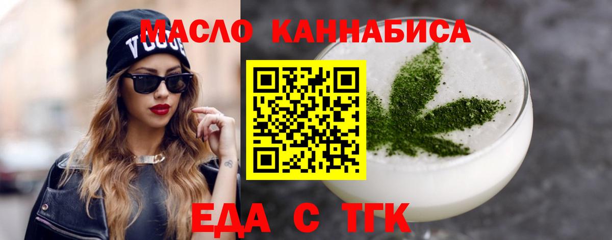 Еда ТГК марихуана Клин