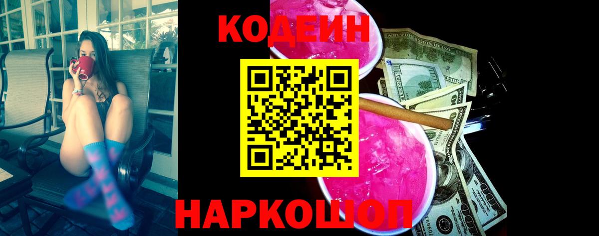 Кодеиновый сироп Lean Purple Drank Клин