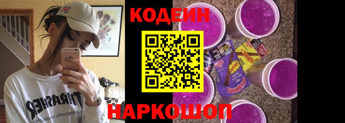 Клин  Codein напиток Lean (лин)  как найти закладки  Вход с VPN  Кодеин напиток Lean (лин) 