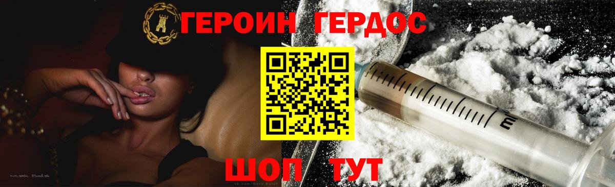 ГЕРОИН VHQ  Вход с VPN  Клин 