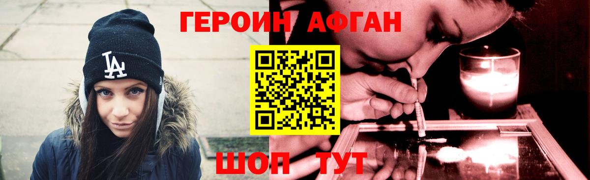 Героин афганец Клин